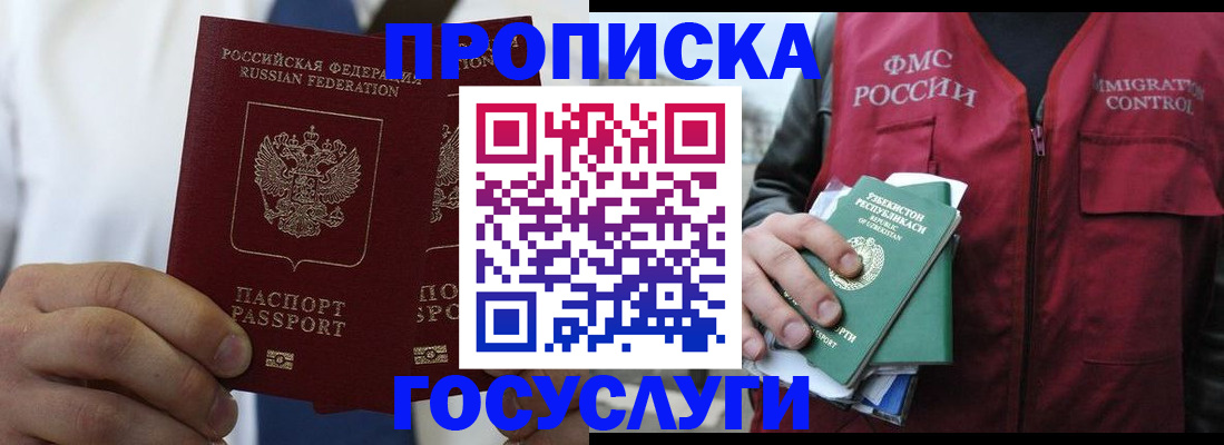 прописка законно в Коми